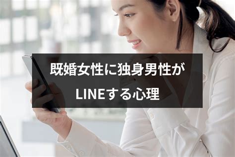 既婚 女性 独身 男性 会う 頻度|既婚女性と独身男性の恋愛 彼のLine頻度が関係を持つ前より .